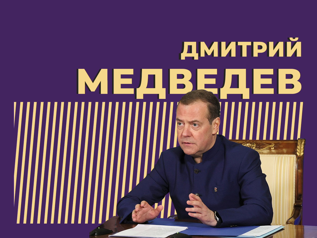 Кто такой Дмитрий Медведев и как он стал третьим президентом России. Только важное и интересное
